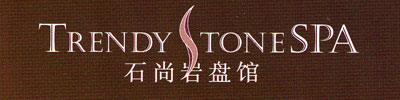 Trendy Stone Spa 石尚岩盤館